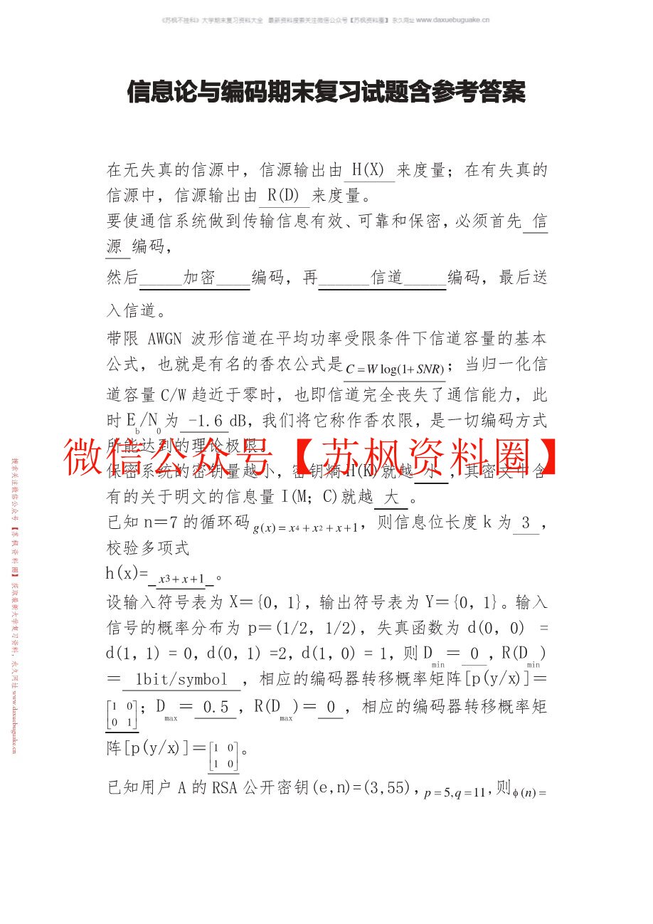 信息论与编码